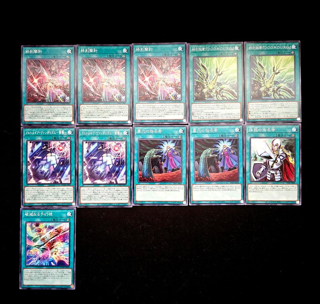 遊戯王 【本格構築‼️】ドゥームズ 構築済み デッキ 終刻竜機 - メルカリ