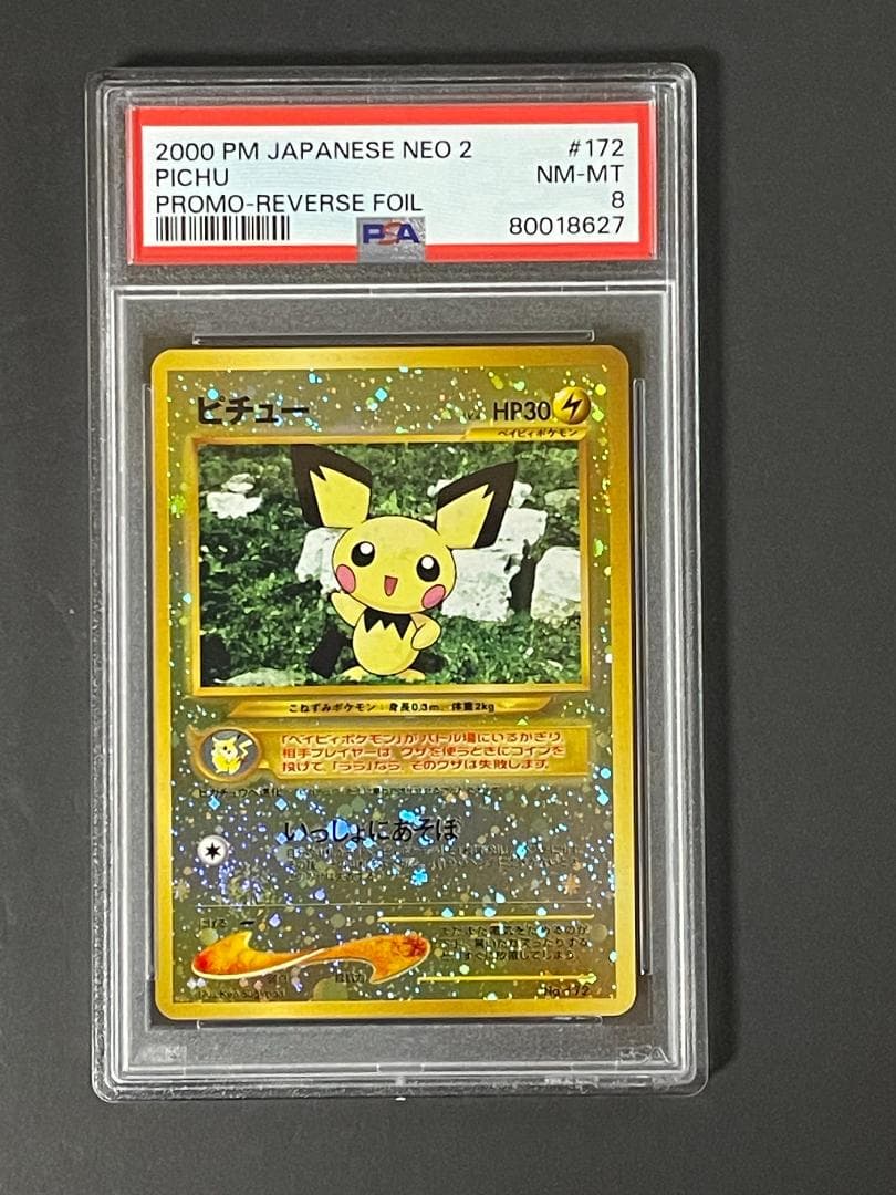 PSA 8 ピチュー #172 旧裏 NEO 2 プロモ