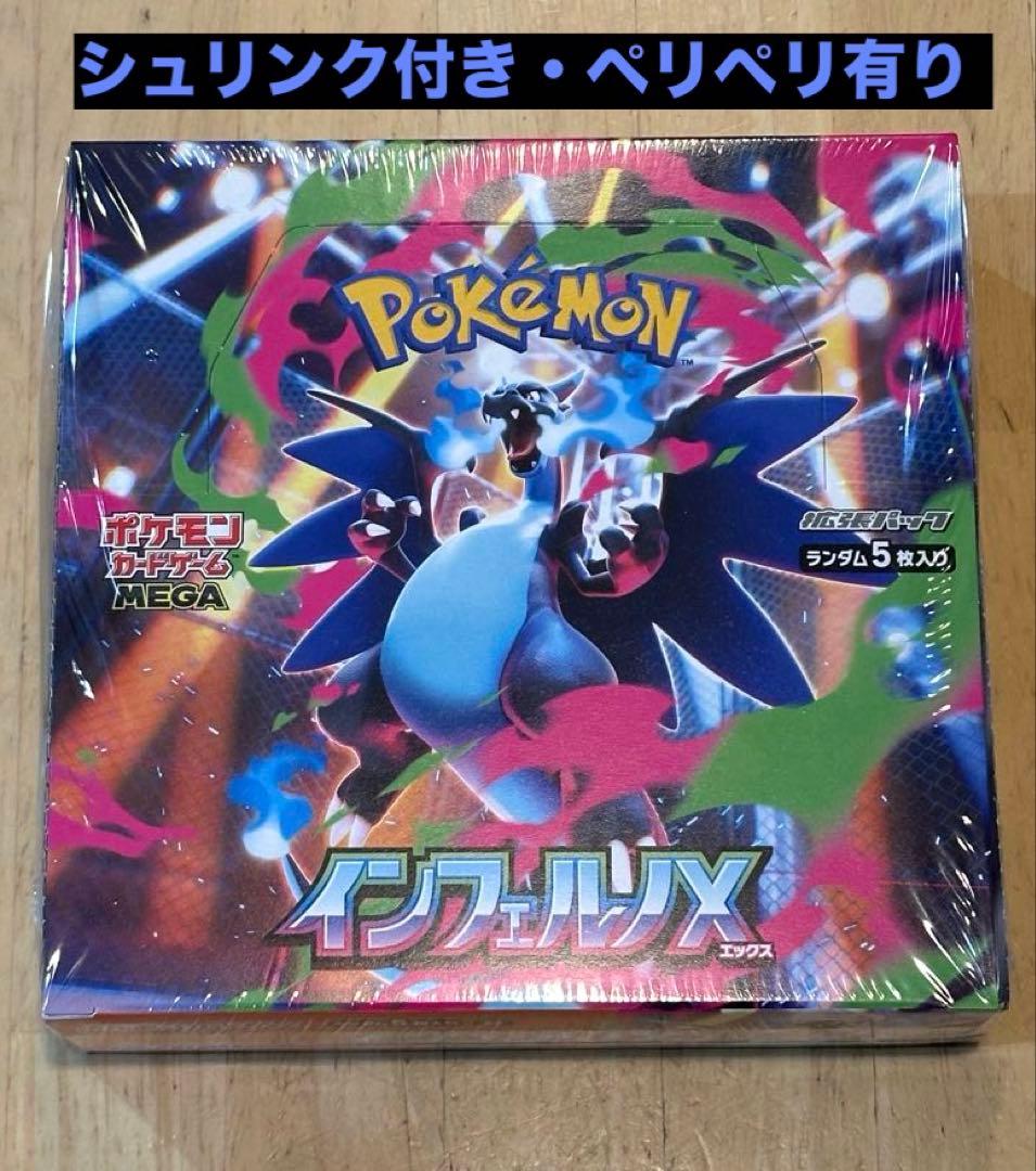 ポケモンカードゲーム インフェルノX シュリンク付き・新品未開封1BOX