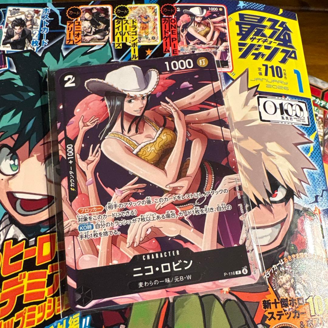 最強ジャンプ2026年1月号付録 カード3点 - メルカリ