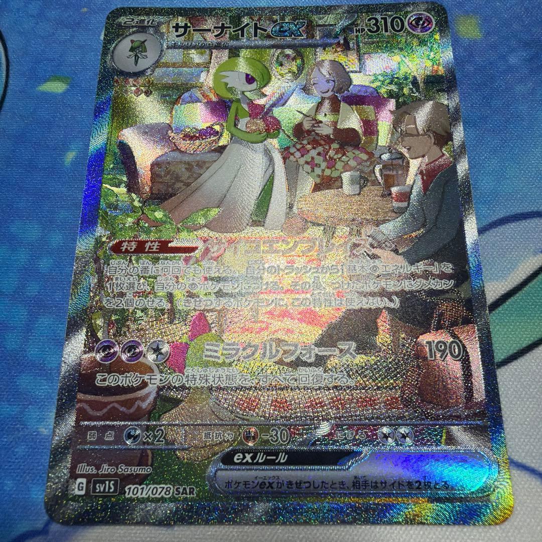 サーナイト ex SAR スカーレットex