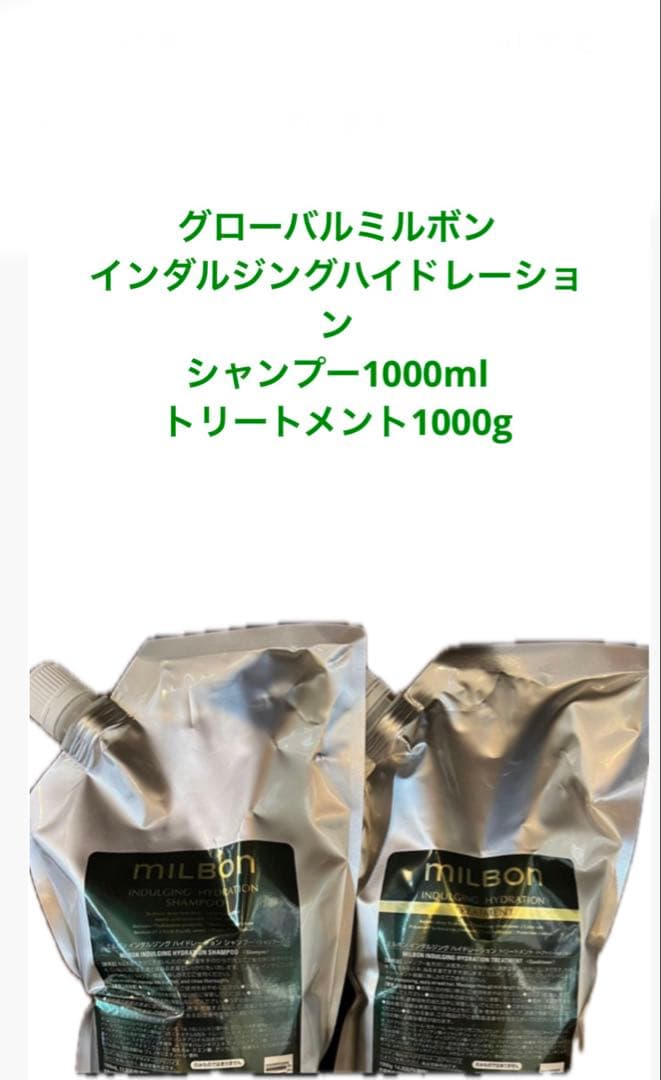 ミルボン　インダルジングハイドレーション　シャンプー1000mlトリートメント