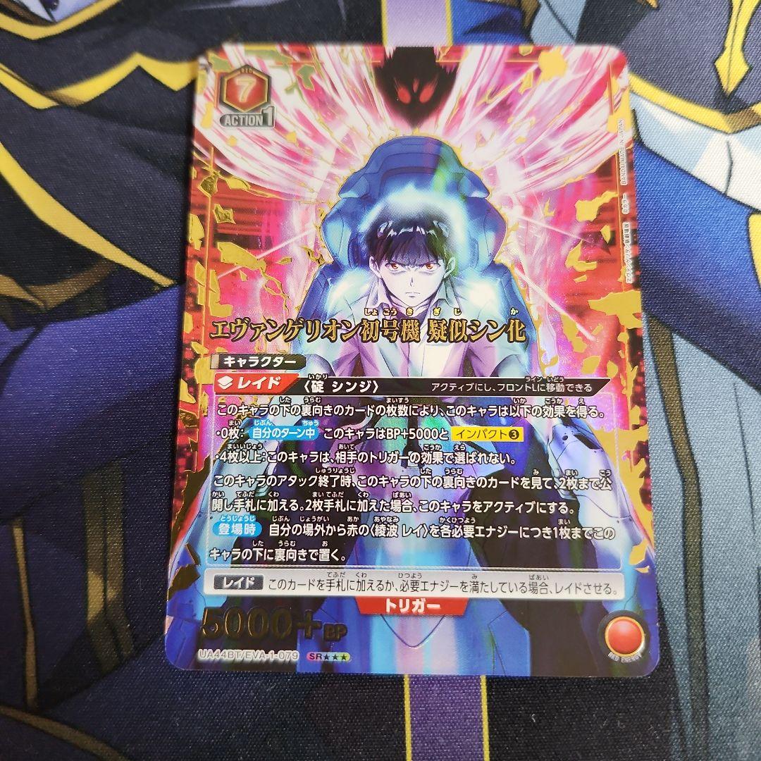 【シングル】エヴァンゲリオン初号機　疑似シン化　SR★★★ 星3 パラレル ① エヴァンゲリオン初号機 疑似シン化/SR【赤】【キャラクター
