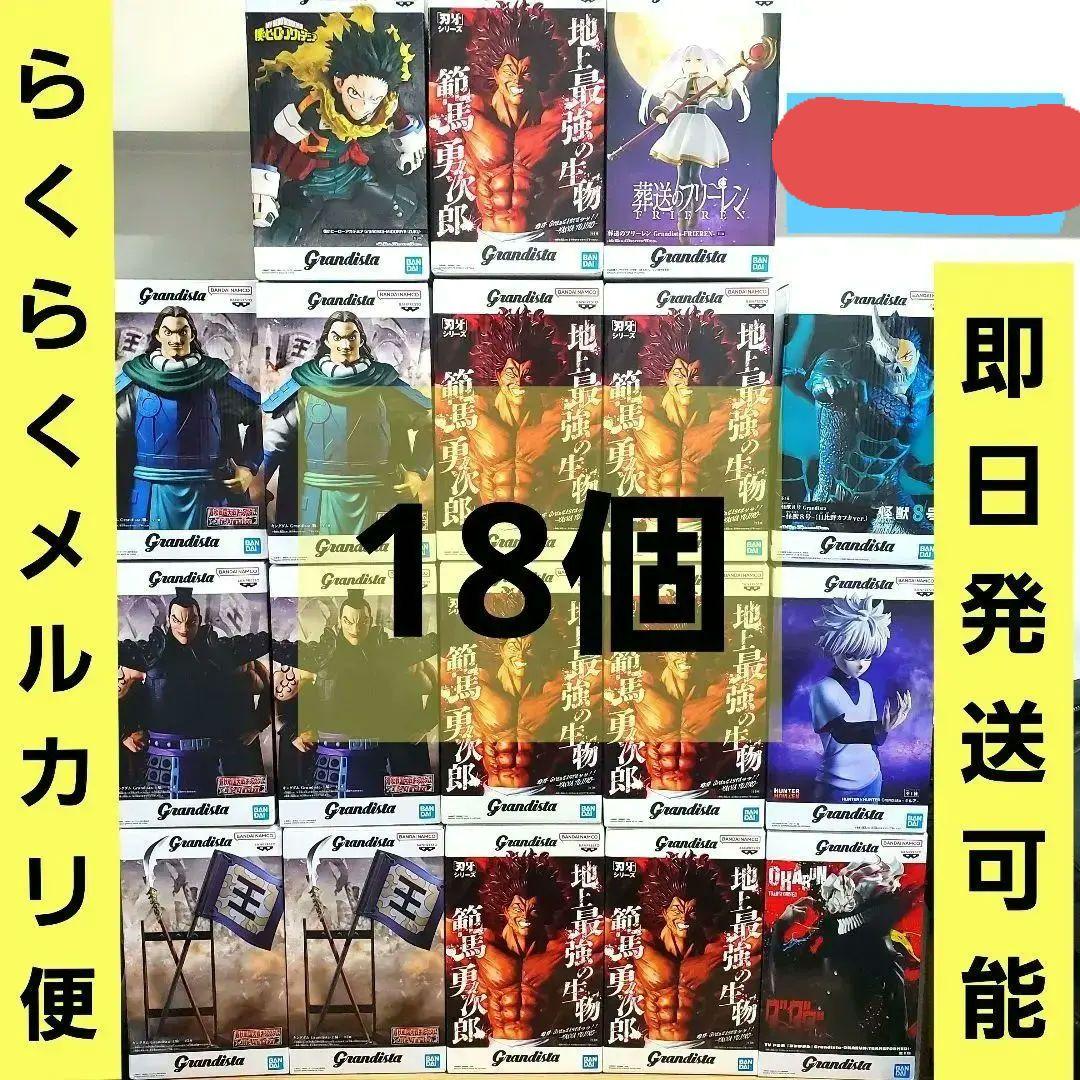 Grandista まとめ売り キルア 範馬勇次郎 フリーレン 呪術廻戦 - メルカリ