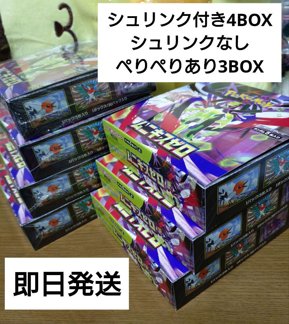 ムニキスゼロ　シュリンク付き4BOX　シュリンクなし3BOX　計7BOX ムニキスゼロ シュリンク付き未開封 3BOX - メルカリ