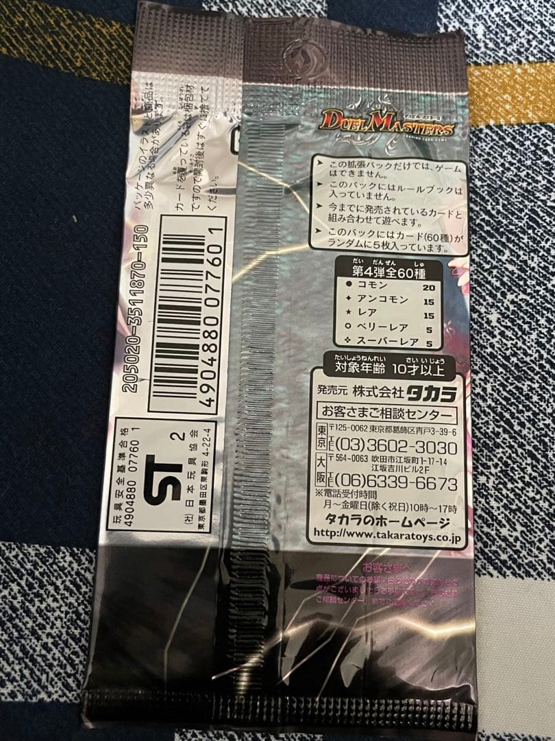 デュエル マスターズ 未開封 闇騎士団の逆襲 パック 絶版 バロム