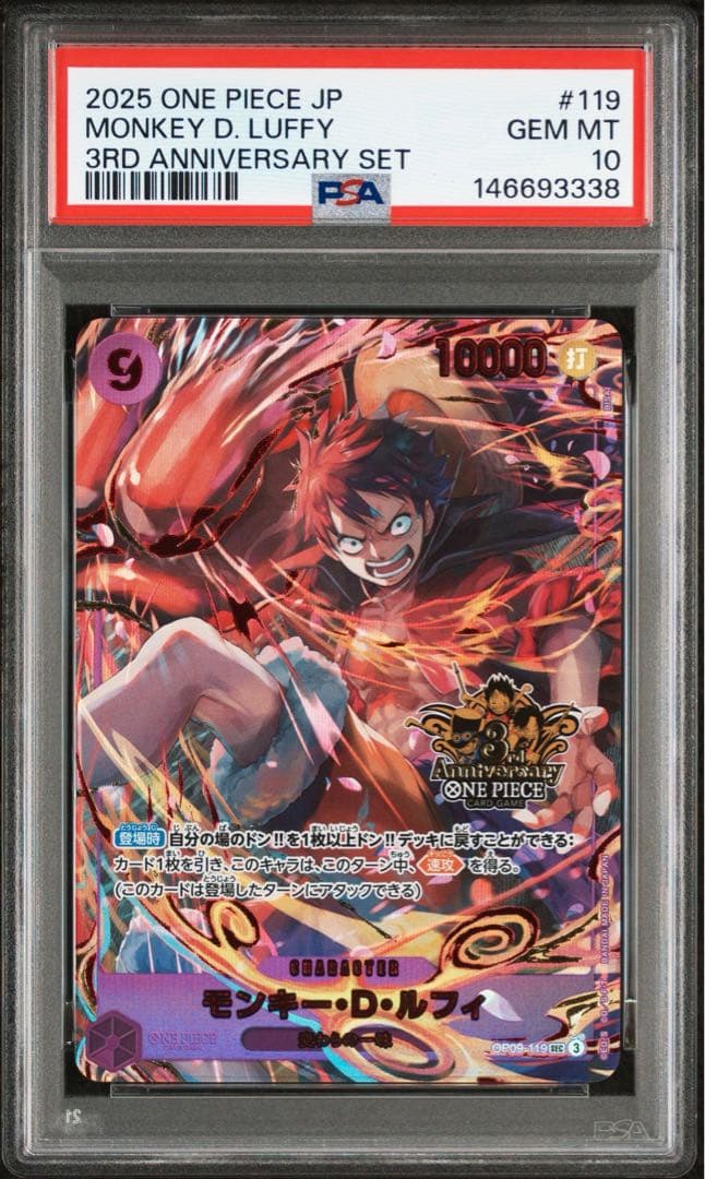 ワンピースカード　ルフィ　3rd anniversary psa10