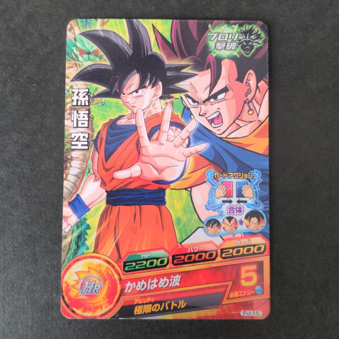 ブロリー撃破 プロモカードセット』ドラゴンボールヒーローズ 孫悟空
