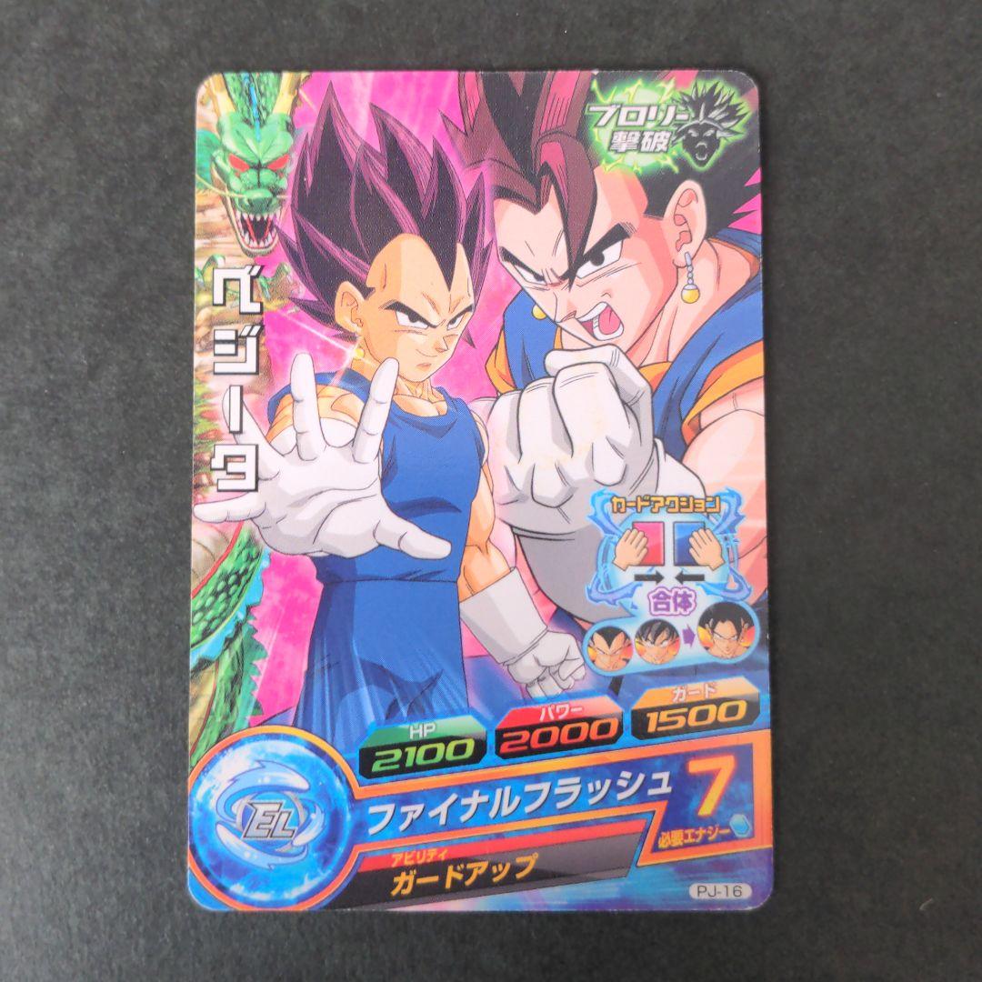 ブロリー撃破 プロモカードセット』ドラゴンボールヒーローズ 孫悟空