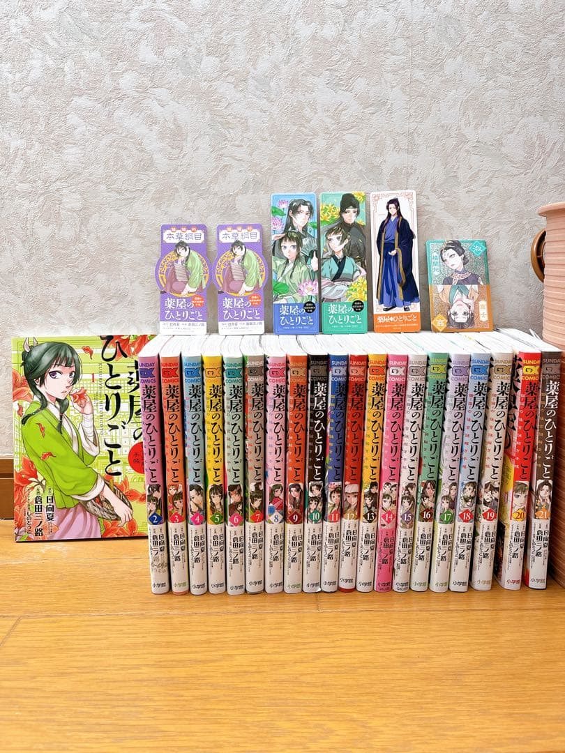 薬屋のひとりごと 全巻（1〜21巻）セット サンデーGX しおり付き