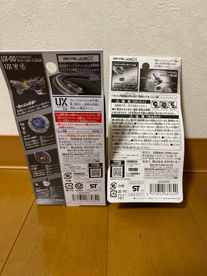 DMMくじ ベイブレードX a賞 b賞セット 新品未開封 セット