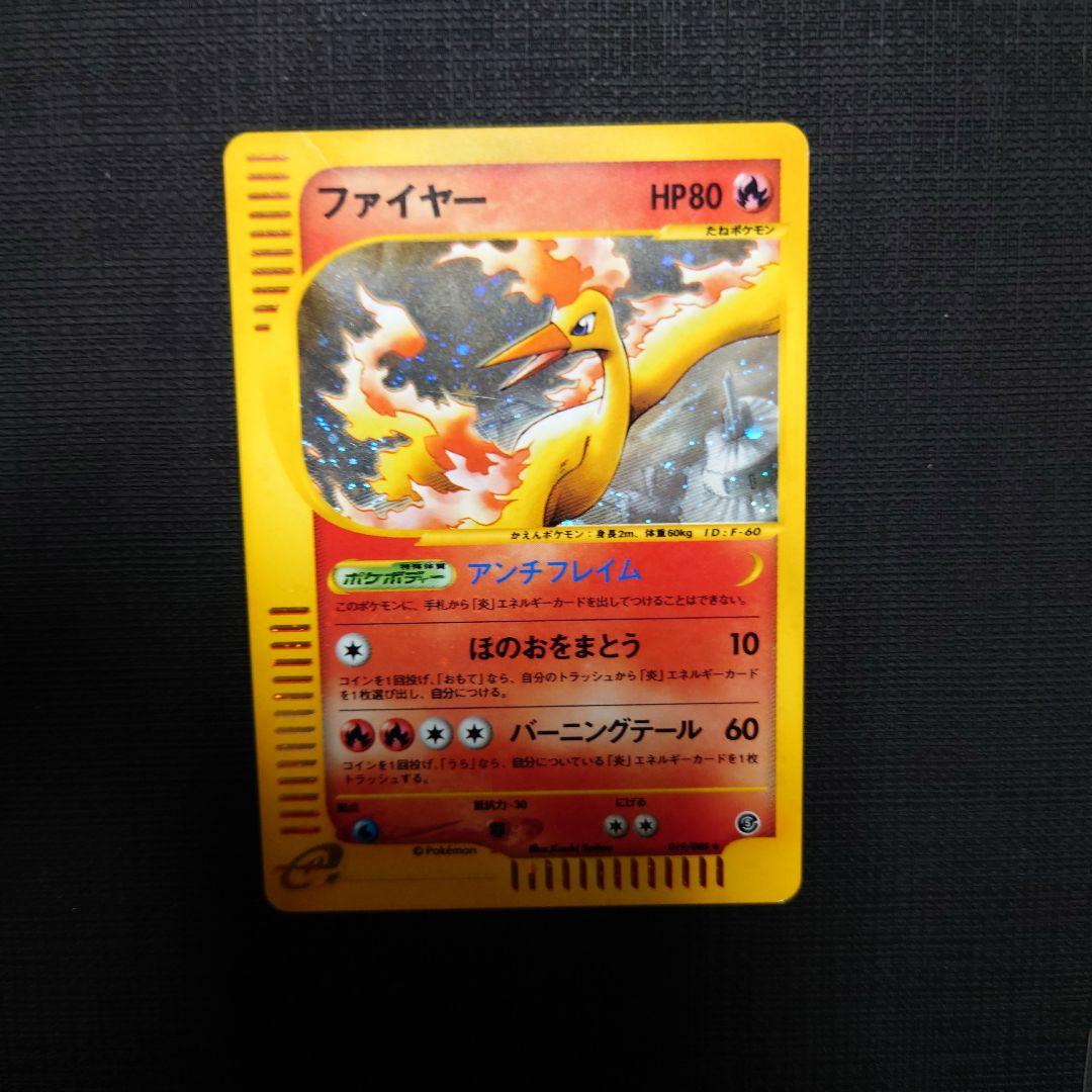 ファイヤー ★ 拡張パック第5弾 神秘なる山 カードe ホロ