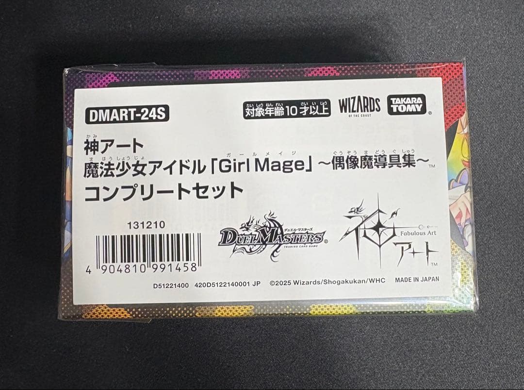 デュエマ 神アート 青魔導具　魔法少女アイドル コンプリートセット デュエマ 神アート 魔法少女アイドル コンプリートセット 魔導具