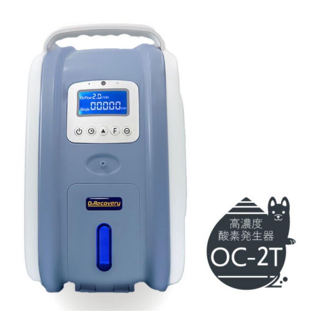 【新品】高濃度酸素発生器 OC-2T MINI シリーズ O2オキシリカバリー imgrc0073202253.jpg