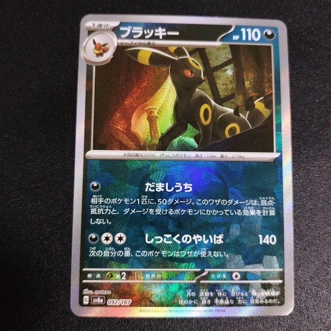 ブラッキー　マスターボールミラー　テラスタルフェス