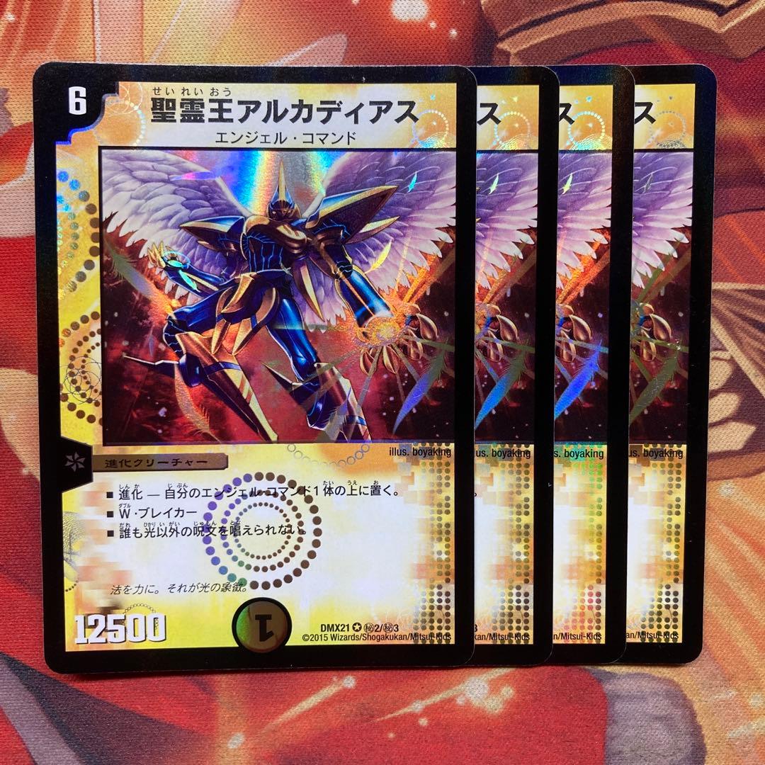 聖霊王アルカディアス シークレット シク DMX21 絵違い 4枚 - メルカリ