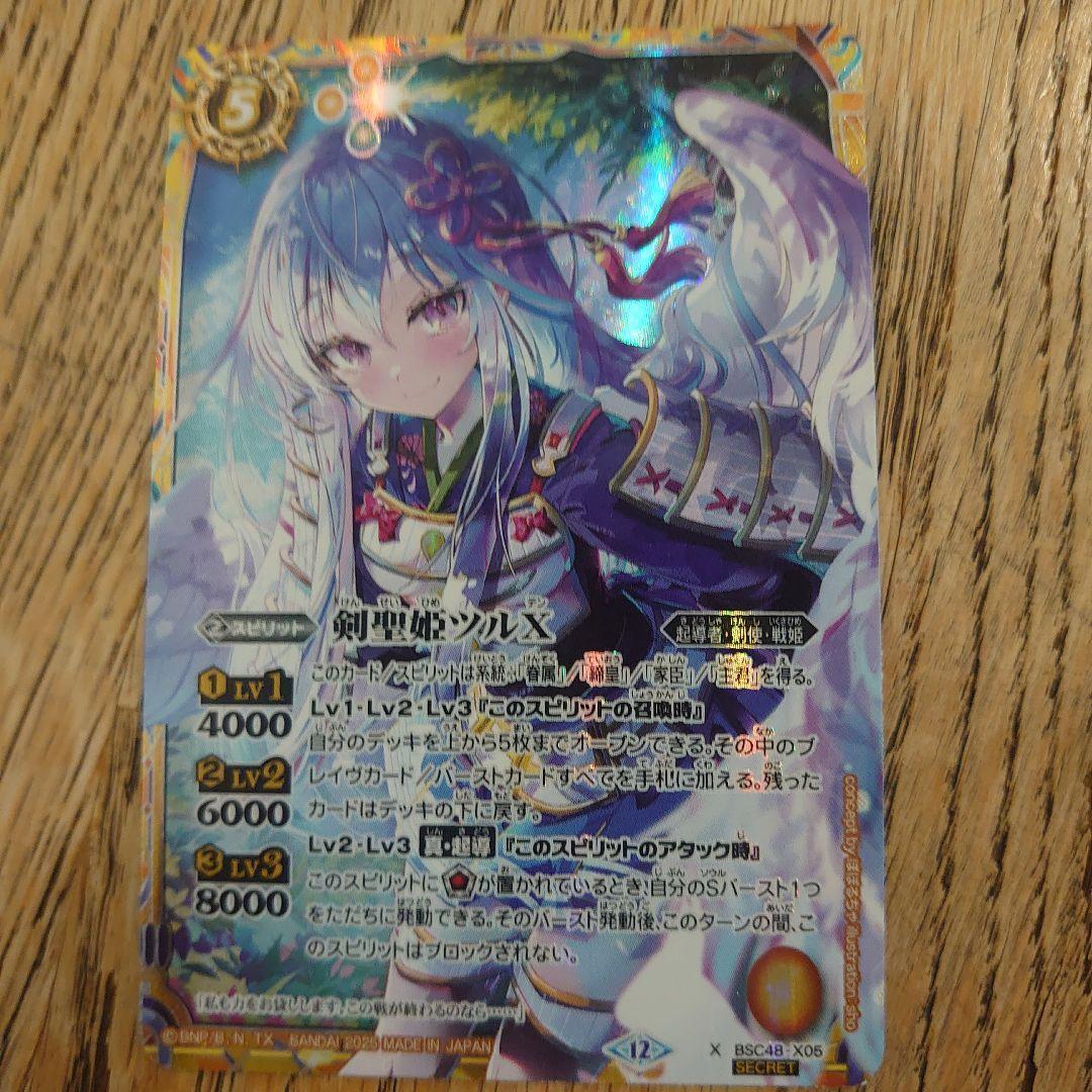 バトルスピリッツ バトスピ 剣聖姫ツルx シークレット BSC48-X05 Amazon | バトルスピリッツ/【BSC30】BSC21-X03 剣聖姫ツル X | トレカ