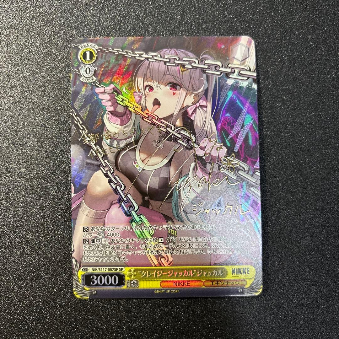 ヴァイスシュヴァルツ　クレイジージャッカル ジャッカル SP NIKKE