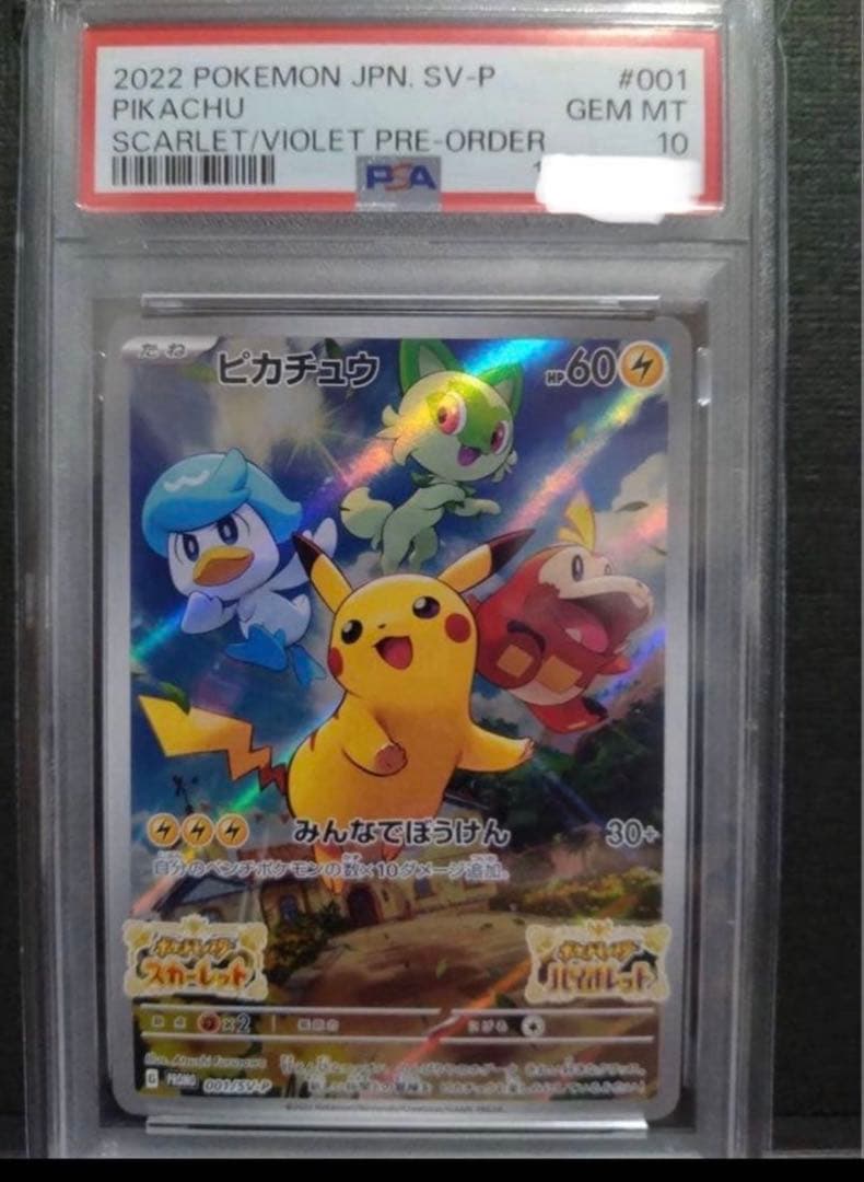【psa10】ピカチュウ スカバイ プロモ
