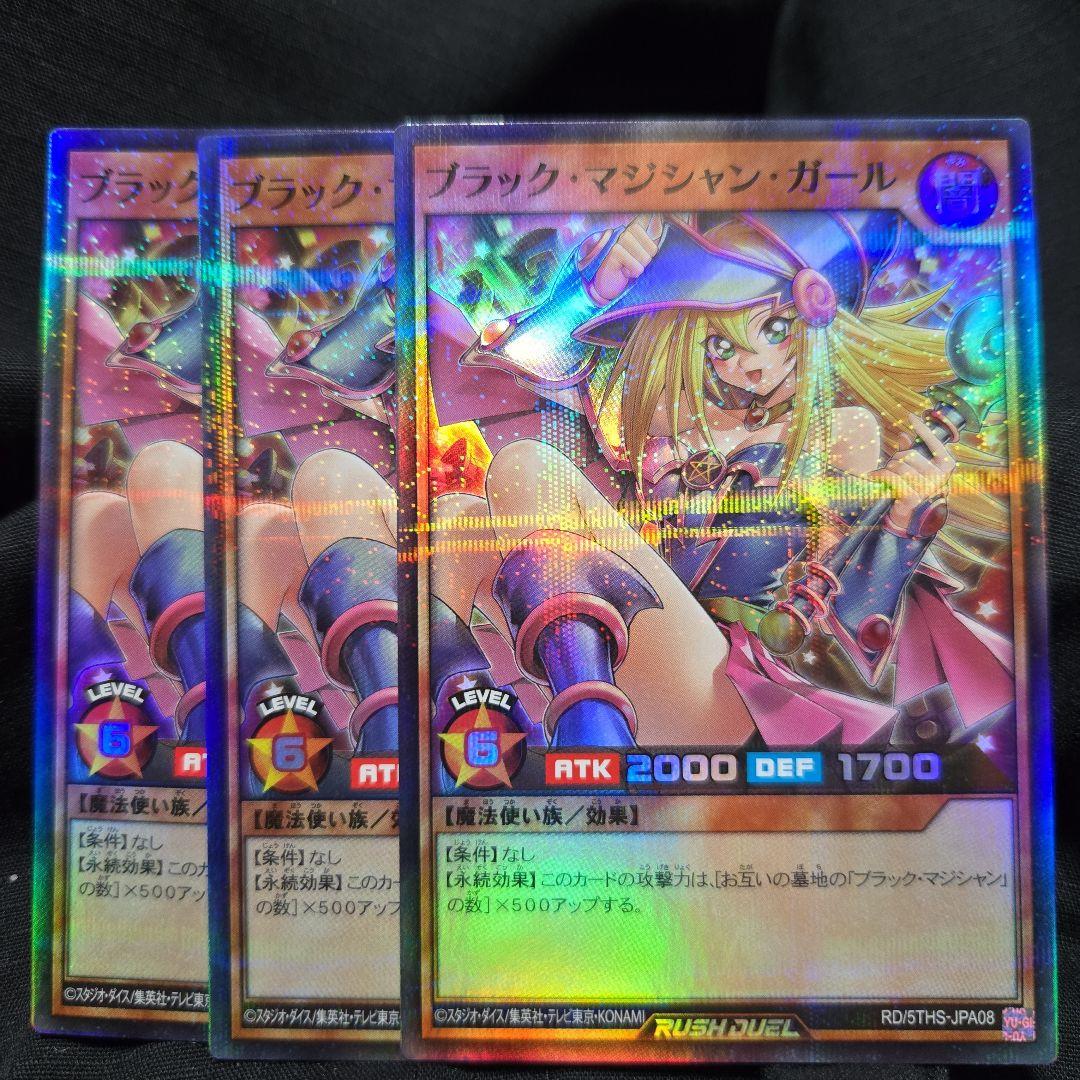 遊戯王ラッシュデュエル 5th スペシャルパック ブラックマジシャンガール