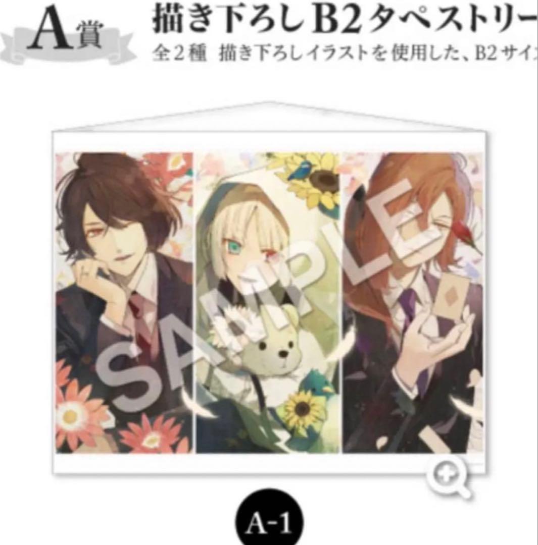 ニル・アドミラリの天秤 スペシャルくじ A賞 タペストリー 隼人 翡翠