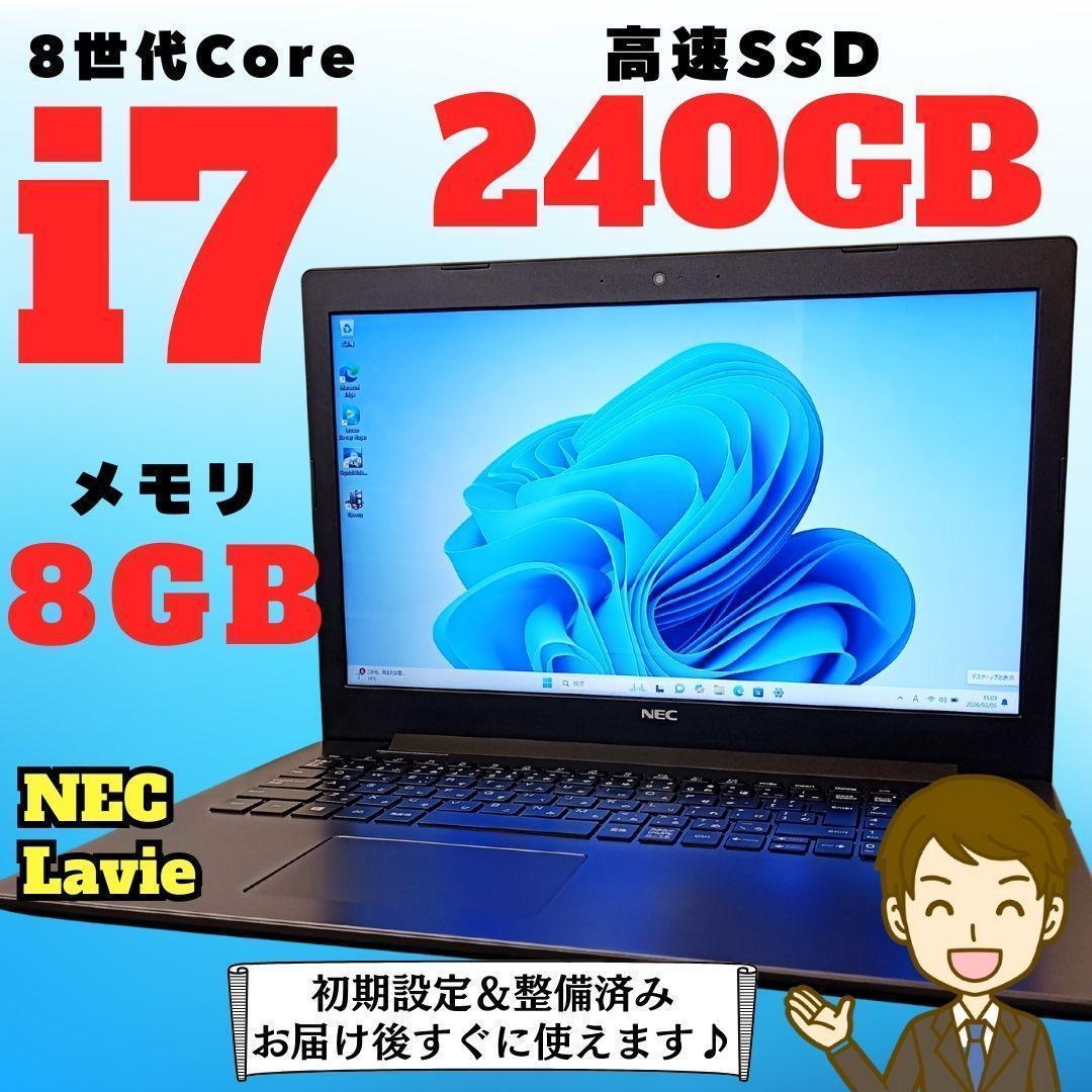 NEC ノートPC 8世代 i7 Windows11 SSD メモリ8GB 美品