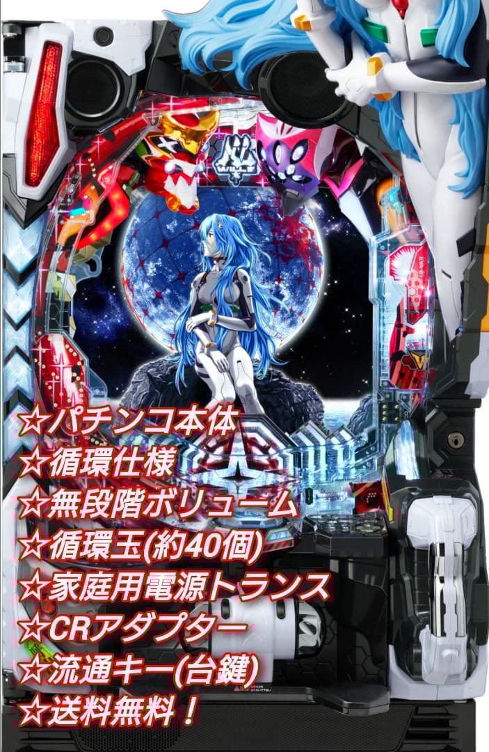 ⭕️めんま様/商談中①⭕️Pシン・エヴァンゲリオンX【本体/オプション/付属品】