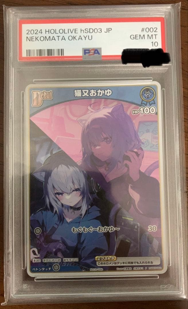 【PSA10】ホロライブ　プロモ　猫又おかゆ　ぺるそにゃーりすぺくと