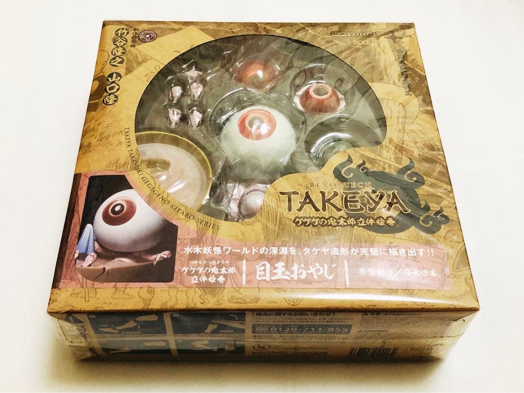 新品 リボルテック タケヤ No.007 目玉おやじ 海洋堂 ゲゲゲの鬼太郎