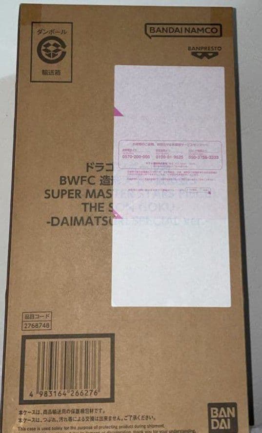 ドラゴンボール ダイマツリ孫悟空 フィギュア