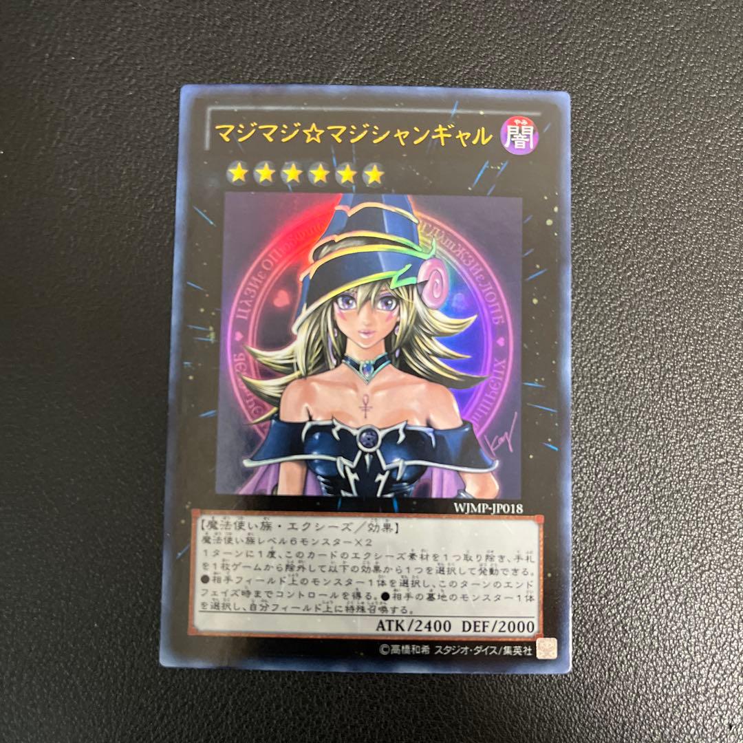 遊戯王 少年ジャンプ 限定 マジマジ☆マジシャンギャル WJMP-JP018