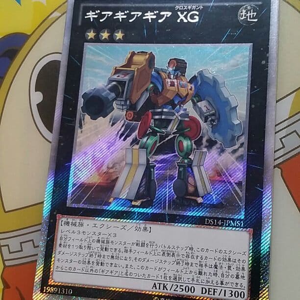 ギアギガント(大嘘)