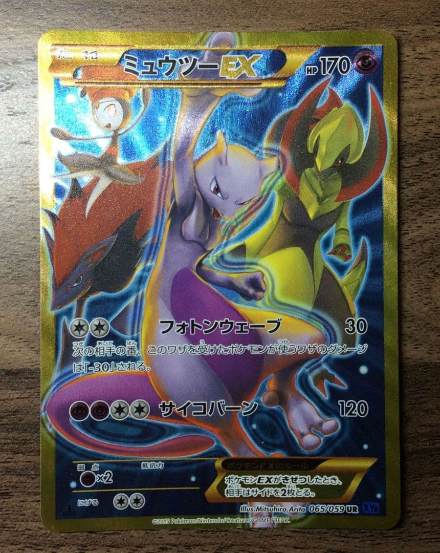 PSA10 ミュウツーEX UR XY8 青い衝撃 mewtwo