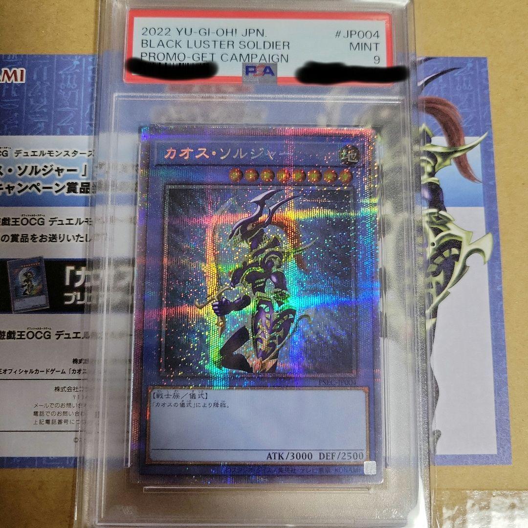 遊戯王 カオスソルジャー プリズマ プリシク psa9 - メルカリ