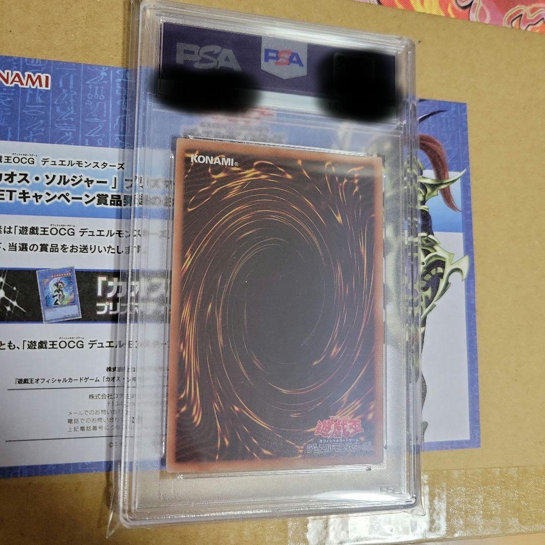遊戯王 カオスソルジャー プリズマ プリシク psa9 - メルカリ
