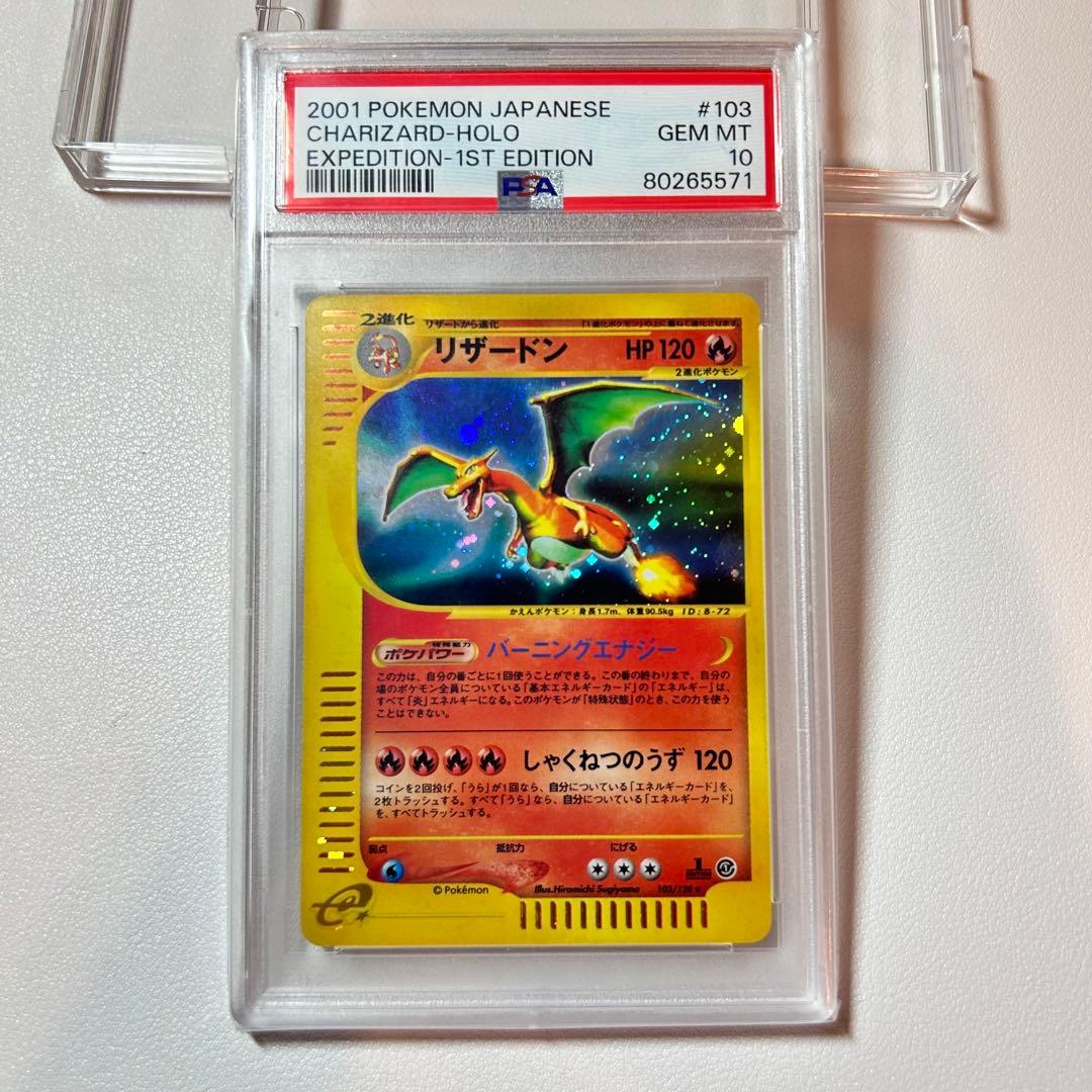 【PSA10】リザードン eカード 1st ★ 103/128
