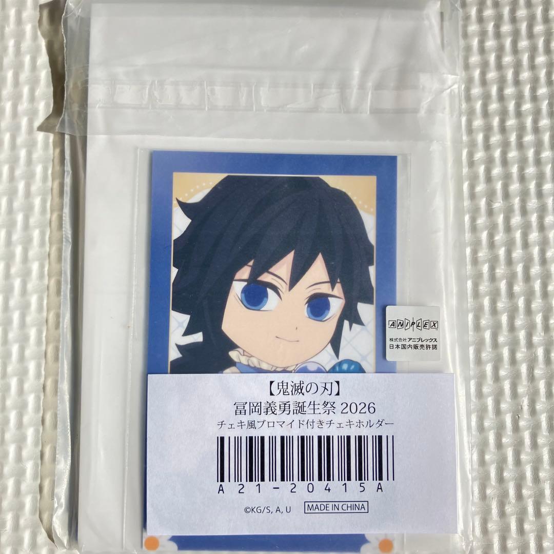 鬼滅の刃 誕生祭 チェキ風ブロマイド付きチェキホルダー 2026 冨岡義勇
