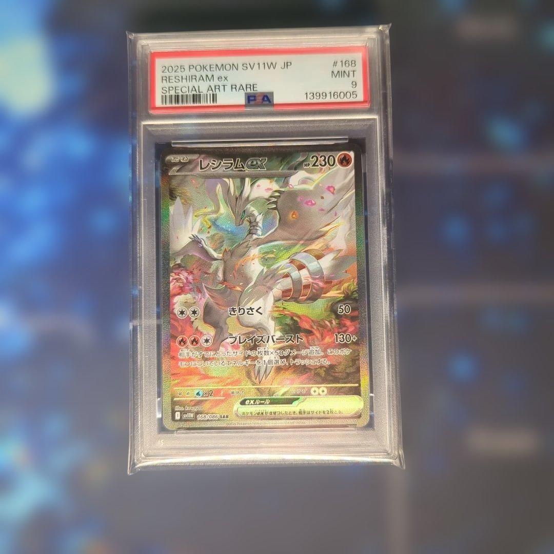 2025 ポケモンカード レシラムexSAR PSA9