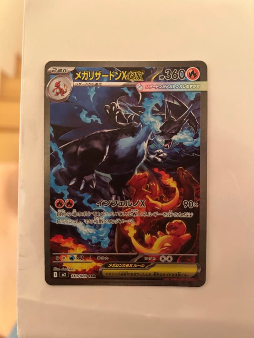 メガリザードンX ex ポケモンカード SAR