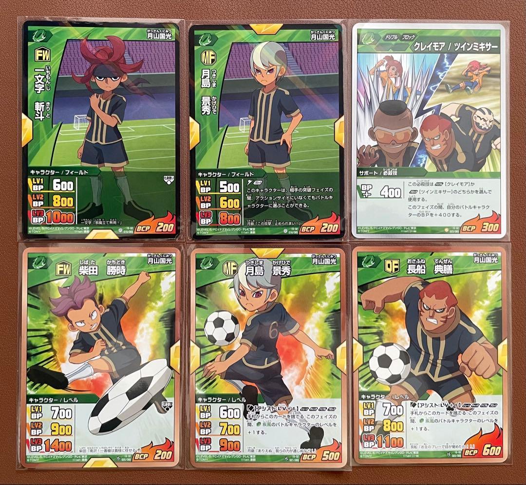 イナズマイレブンGO カード 月山国光 まとめ売り 6枚セット - メルカリ