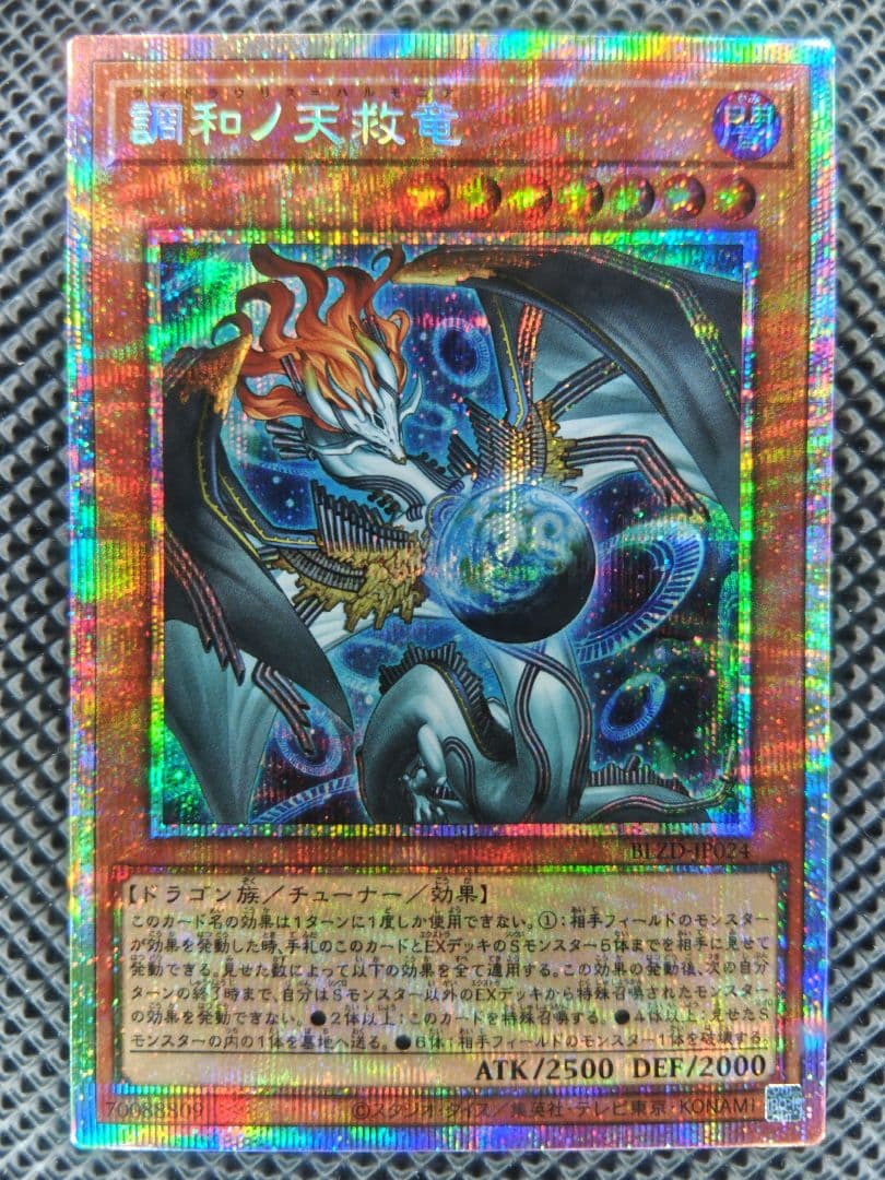 調和ノ天救竜 プリシク - メルカリ