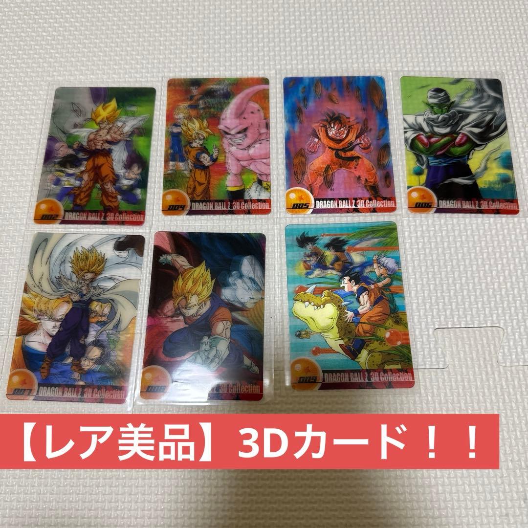 【レア美品】ドラゴンボールZ 森永　ウエハース　3Dコレクション 7枚セット