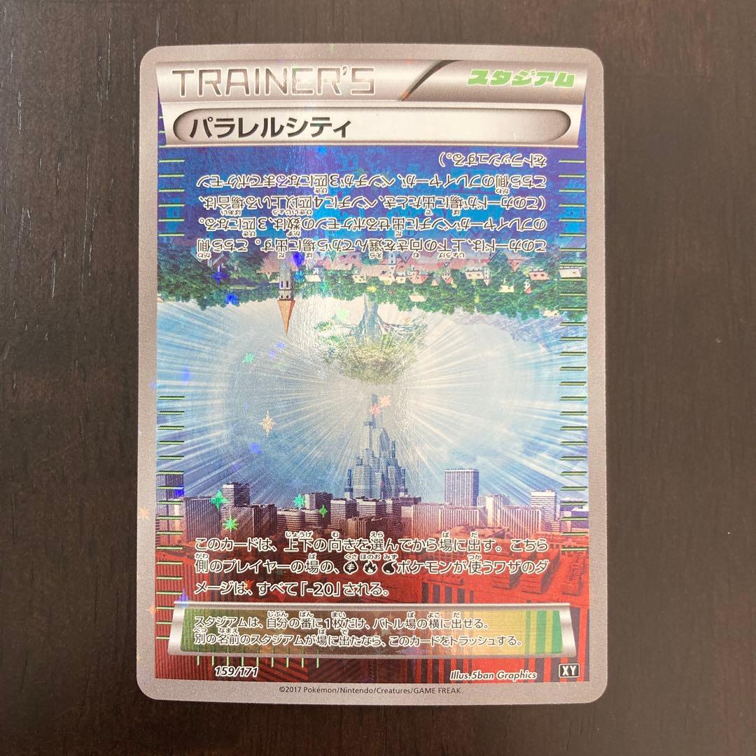 パラレルシティ ミラー XY 159/171