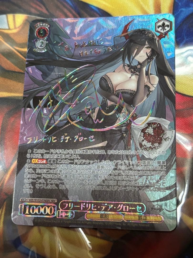 ヴァイス　アズールレーン フリードリヒ・デア・グローセ sec サイン 2022 フリードリヒ・デア・グローセ BGS 10 箔押しサイン - カルドバ