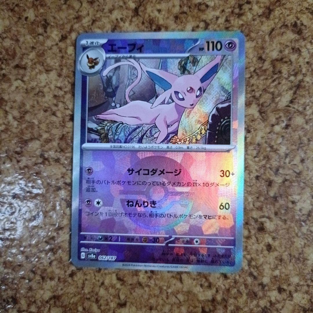 エーフィ SV8a テラスタルフェスex 062/187 - メルカリ