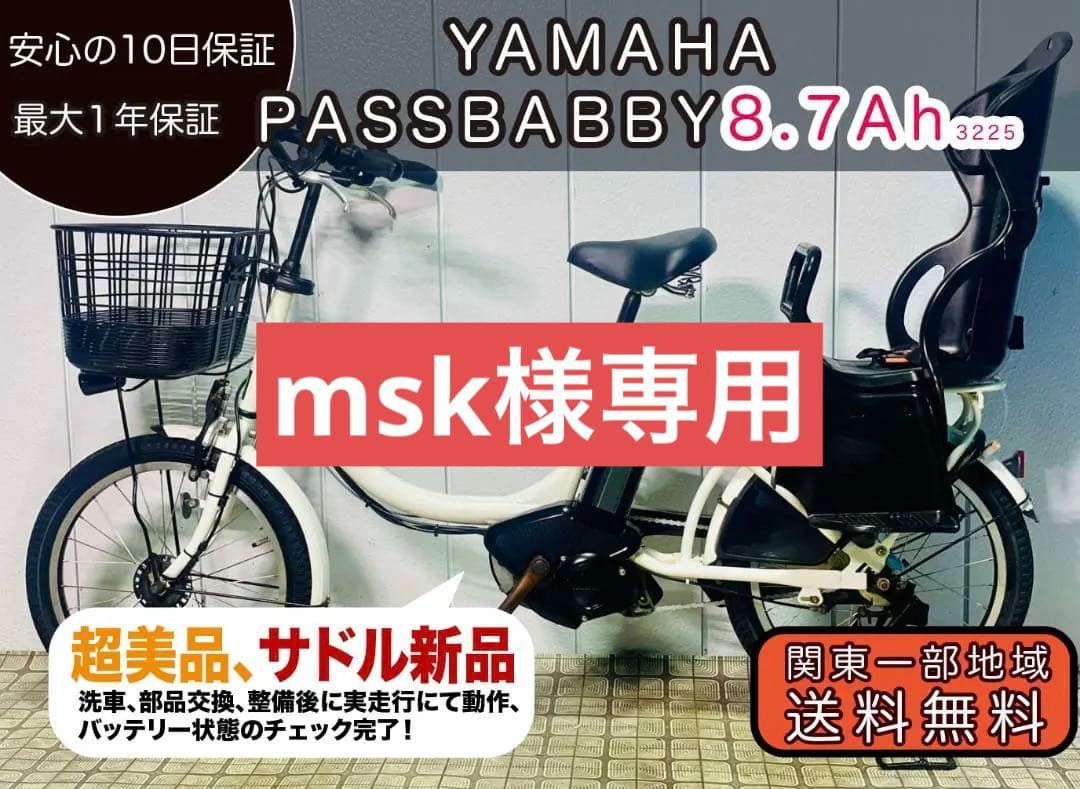大幅値下げ中【YAMAHA】20インチ子供のせ電動自転車パスバビーNZ3225