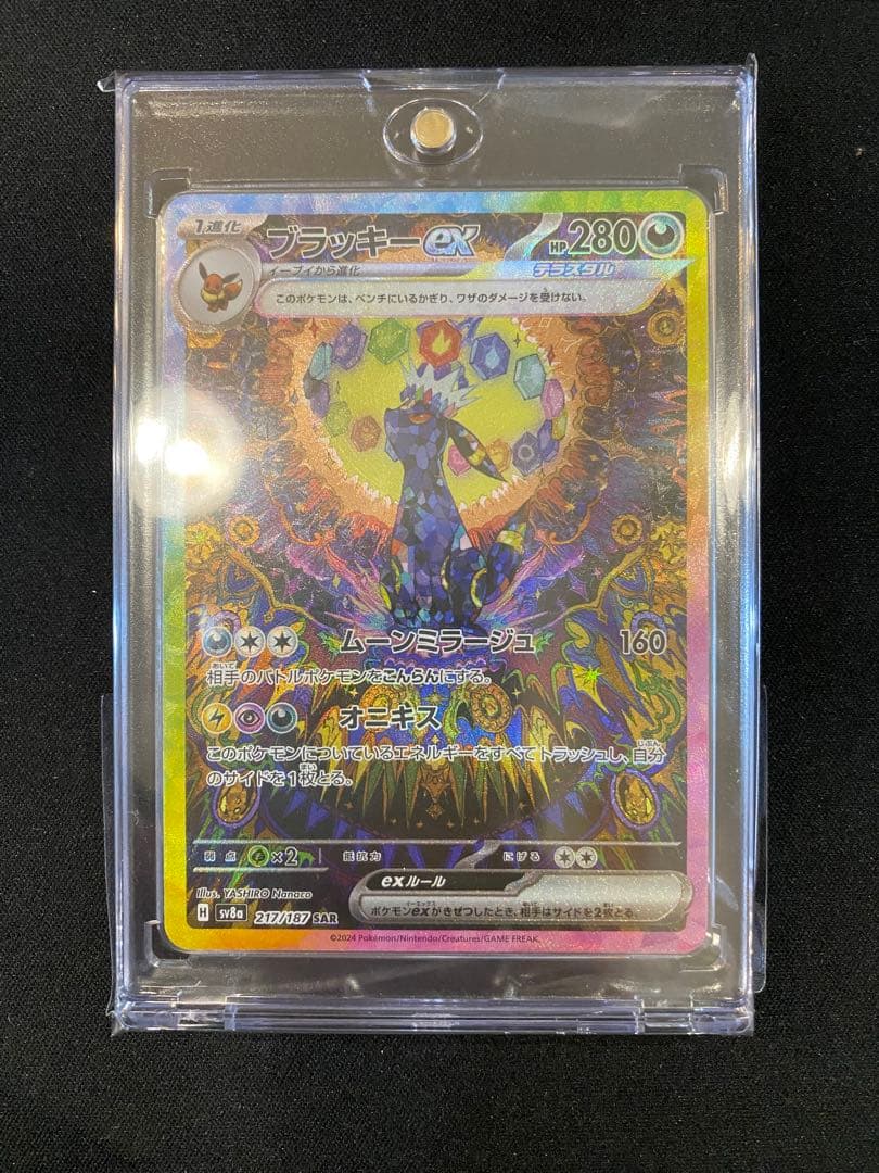 ブラッキーex SAR ブラッキーex(217/187 SAR) | SAR | ドラゴンスター | ポケモンカード