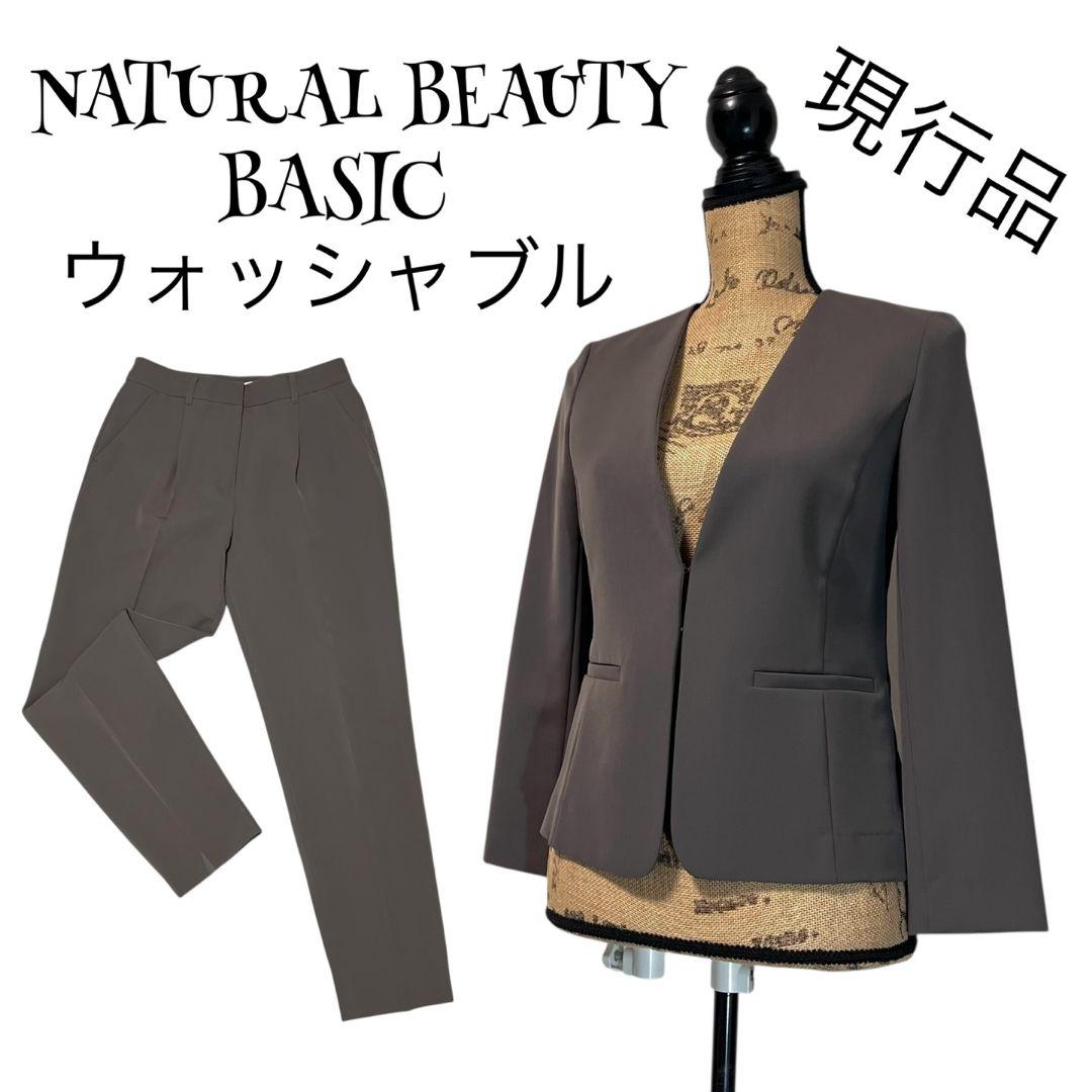 【美品】【S】NATURAL BEAUTY BASIC ノーカラーセットアップ
