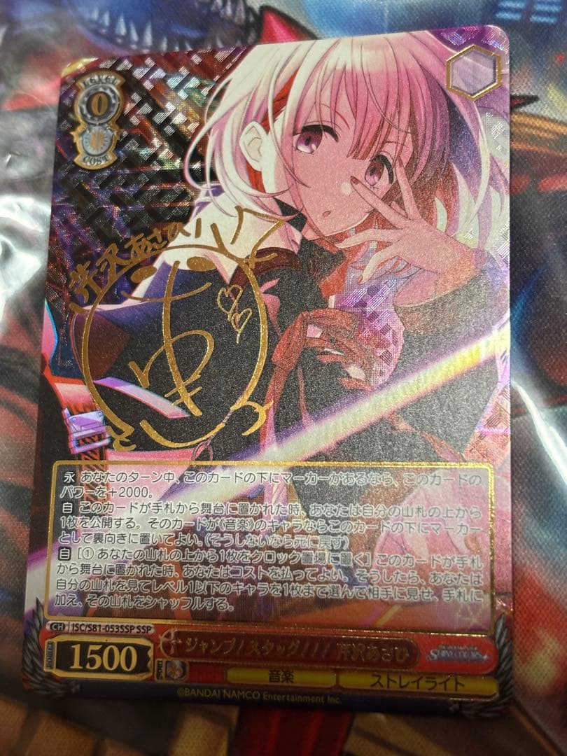 ヴァイス　ジャンプ!スタッグ!!! 芹沢あさひ ssp サイン　シャニマス