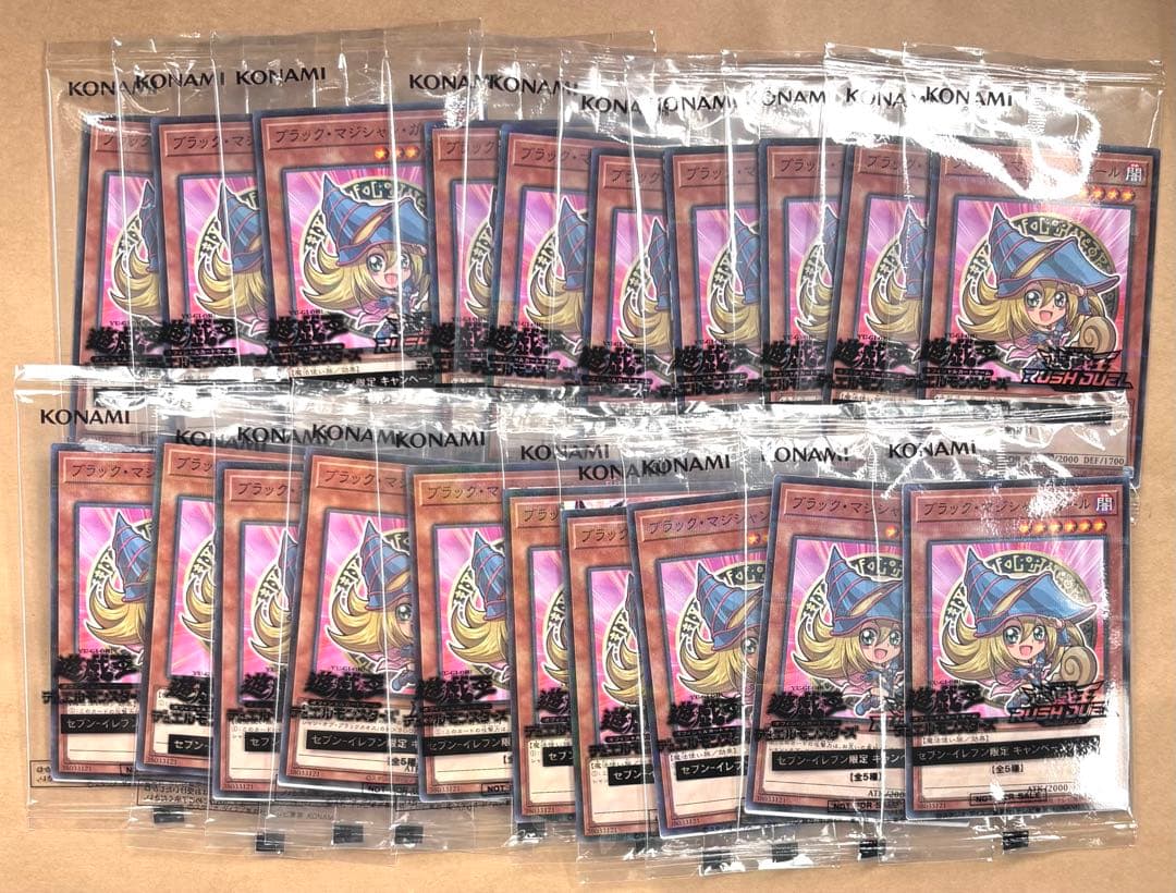 遊戯王 ハイチュウ セブンイレブン2025 ブラック・マジシャン・ガール